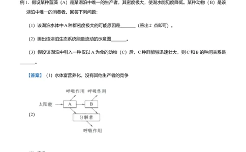 原创2021届高三大题优练10生态系统和环境保护学生版_通用版（老高考）复习资料_2023年复习资料_专项复习_2023《微专题&middot;小练习》&middot;生物_模拟题_2021届大题优练-生物