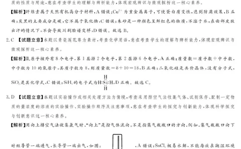 2025-2026学年高三下学期四月阶段检测化学答案_2024-2026高三（6-6月题库）_2026年04月高三试卷_260412河南省湘豫联盟2025-2026学年高三下学期四月阶段检测（全科）