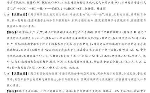 2025-2026学年高三下学期四月阶段检测化学答案_2024-2026高三（6-6月题库）_2026年04月高三试卷_260412河南省湘豫联盟2025-2026学年高三下学期四月阶段检测（全科）