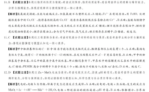 2025-2026学年高三下学期四月阶段检测化学答案_2024-2026高三（6-6月题库）_2026年04月高三试卷_260412河南省湘豫联盟2025-2026学年高三下学期四月阶段检测（全科）