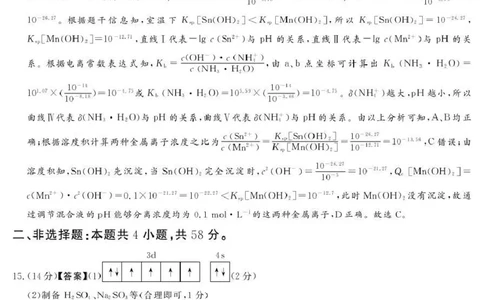 2025-2026学年高三下学期四月阶段检测化学答案_2024-2026高三（6-6月题库）_2026年04月高三试卷_260412河南省湘豫联盟2025-2026学年高三下学期四月阶段检测（全科）