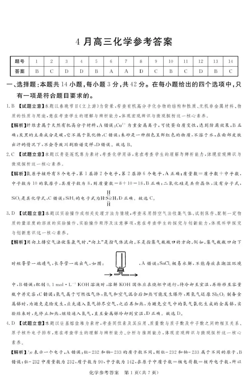 2025-2026学年高三下学期四月阶段检测化学答案_2024-2026高三（6-6月题库）_2026年04月高三试卷_260412河南省湘豫联盟2025-2026学年高三下学期四月阶段检测（全科）