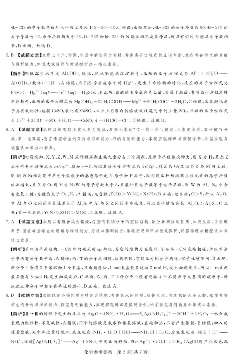 2025-2026学年高三下学期四月阶段检测化学答案_2024-2026高三（6-6月题库）_2026年04月高三试卷_260412河南省湘豫联盟2025-2026学年高三下学期四月阶段检测（全科）