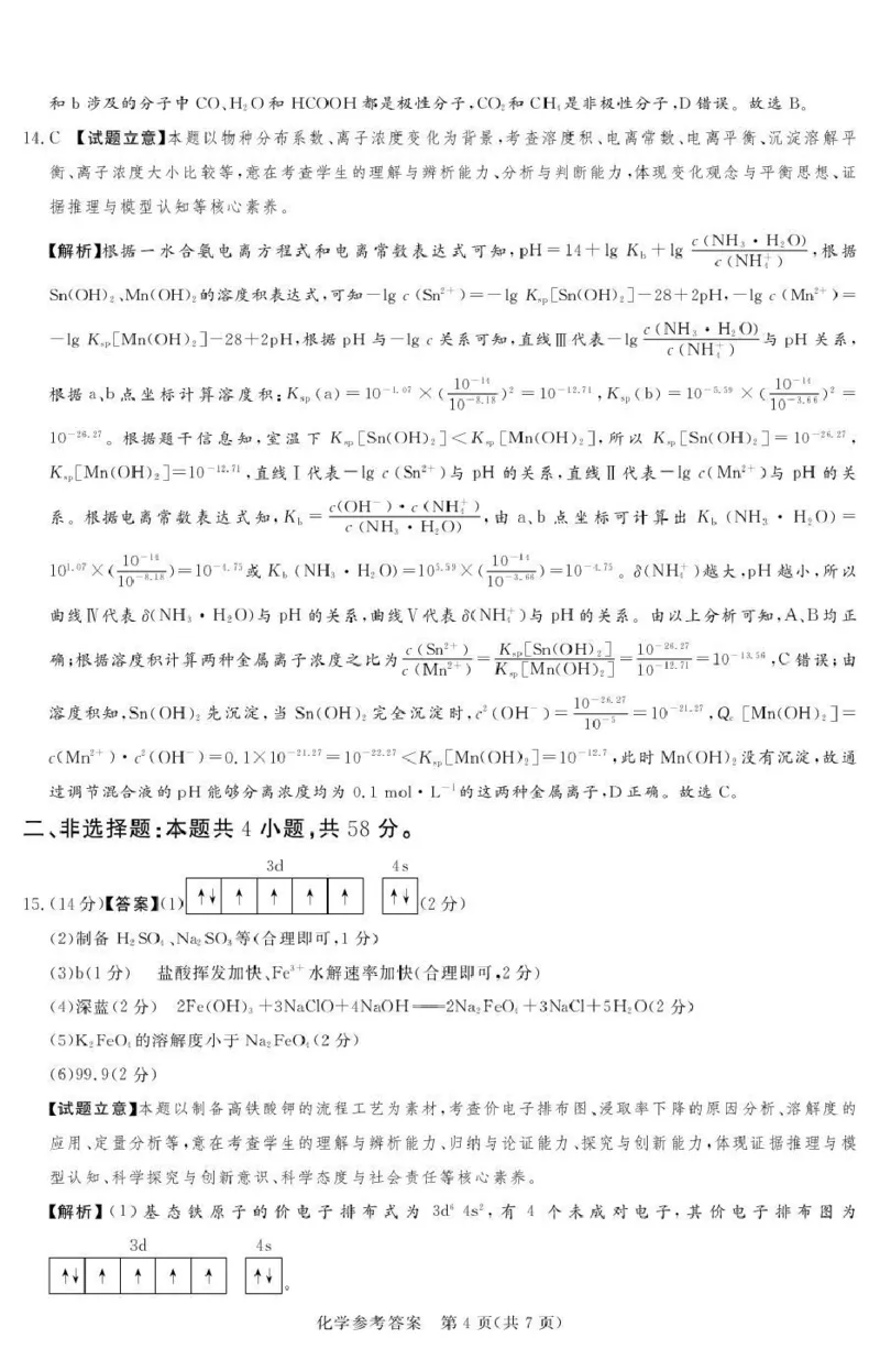 2025-2026学年高三下学期四月阶段检测化学答案_2024-2026高三（6-6月题库）_2026年04月高三试卷_260412河南省湘豫联盟2025-2026学年高三下学期四月阶段检测（全科）