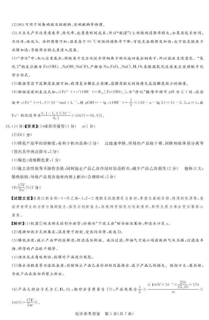 2025-2026学年高三下学期四月阶段检测化学答案_2024-2026高三（6-6月题库）_2026年04月高三试卷_260412河南省湘豫联盟2025-2026学年高三下学期四月阶段检测（全科）