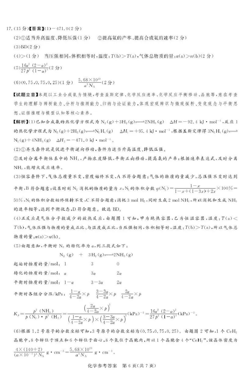 2025-2026学年高三下学期四月阶段检测化学答案_2024-2026高三（6-6月题库）_2026年04月高三试卷_260412河南省湘豫联盟2025-2026学年高三下学期四月阶段检测（全科）