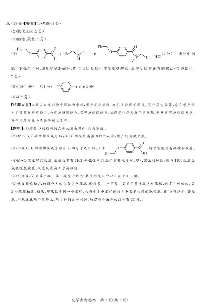 2025-2026学年高三下学期四月阶段检测化学答案_2024-2026高三（6-6月题库）_2026年04月高三试卷_260412河南省湘豫联盟2025-2026学年高三下学期四月阶段检测（全科）