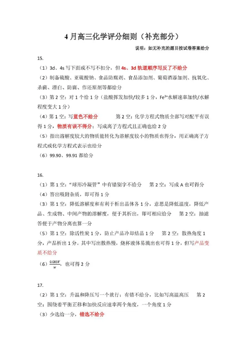 2025-2026学年高三下学期四月阶段检测化学答案_2024-2026高三（6-6月题库）_2026年04月高三试卷_260412河南省湘豫联盟2025-2026学年高三下学期四月阶段检测（全科）