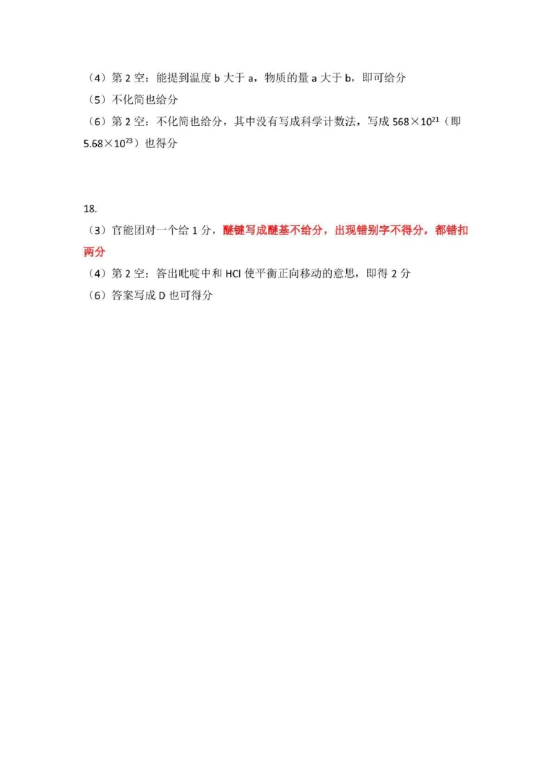 2025-2026学年高三下学期四月阶段检测化学答案_2024-2026高三（6-6月题库）_2026年04月高三试卷_260412河南省湘豫联盟2025-2026学年高三下学期四月阶段检测（全科）