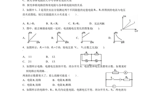 第十七章欧姆定律章节提升检测&mdash;（人教版）（原卷版）_初中全科电子版试卷练习试题_物理_9年级上下册物理试题_人教版物理九年级全一册单元试卷（027份）_单元试卷第2套17套