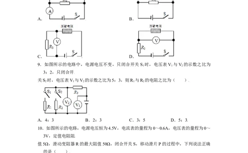 第十七章欧姆定律章节提升检测&mdash;（人教版）（原卷版）_初中全科电子版试卷练习试题_物理_9年级上下册物理试题_人教版物理九年级全一册单元试卷（027份）_单元试卷第2套17套