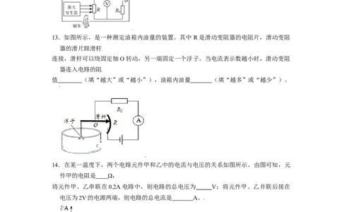 第十七章欧姆定律章节提升检测&mdash;（人教版）（原卷版）_初中全科电子版试卷练习试题_物理_9年级上下册物理试题_人教版物理九年级全一册单元试卷（027份）_单元试卷第2套17套