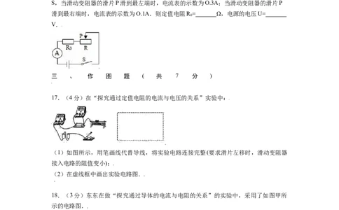 第十七章欧姆定律章节提升检测&mdash;（人教版）（原卷版）_初中全科电子版试卷练习试题_物理_9年级上下册物理试题_人教版物理九年级全一册单元试卷（027份）_单元试卷第2套17套