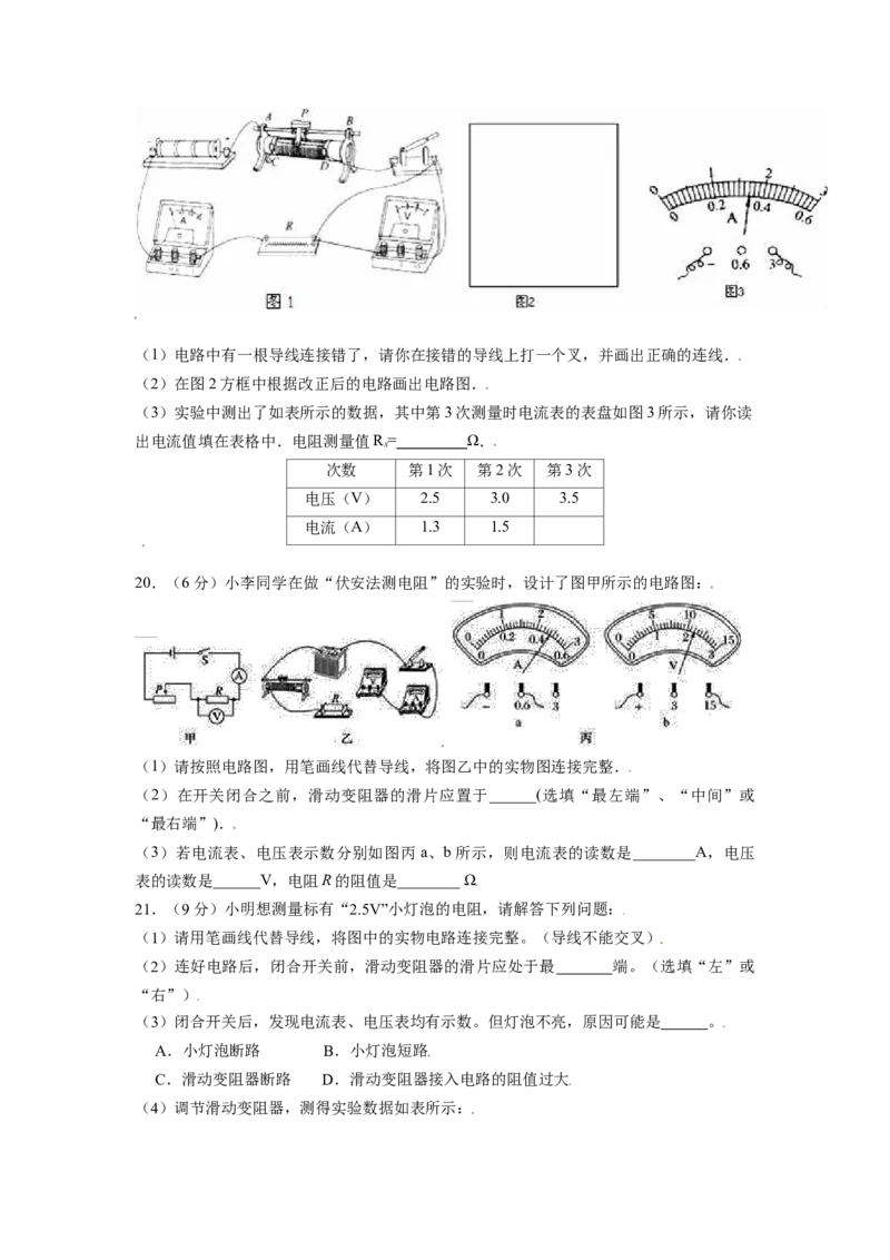 第十七章欧姆定律章节提升检测&mdash;（人教版）（原卷版）_初中全科电子版试卷练习试题_物理_9年级上下册物理试题_人教版物理九年级全一册单元试卷（027份）_单元试卷第2套17套