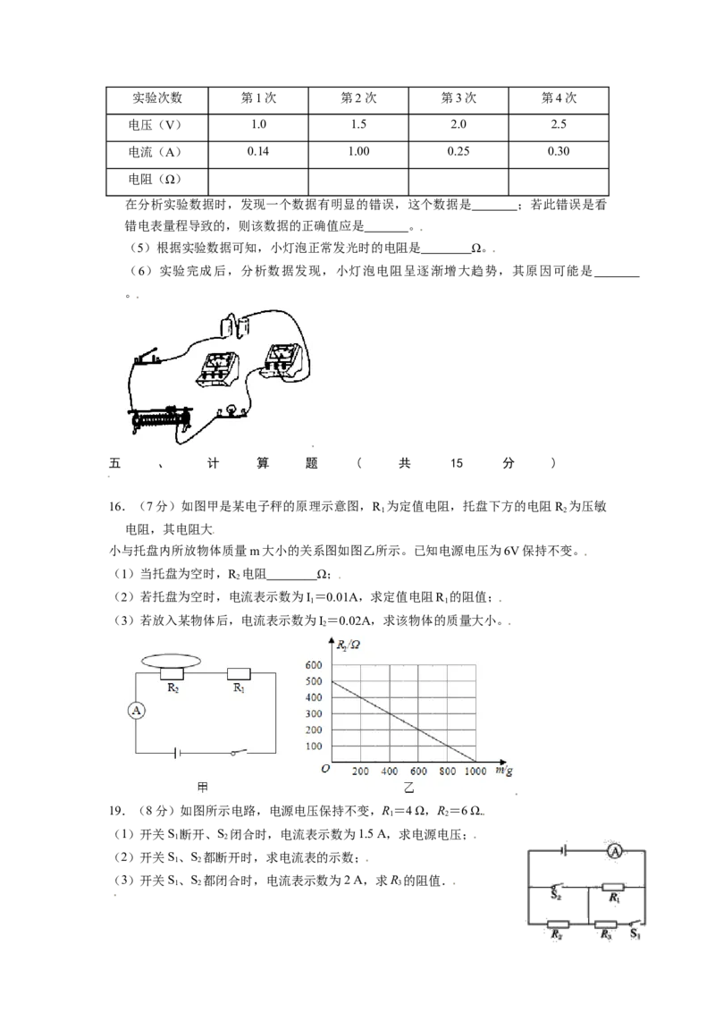 第十七章欧姆定律章节提升检测&mdash;（人教版）（原卷版）_初中全科电子版试卷练习试题_物理_9年级上下册物理试题_人教版物理九年级全一册单元试卷（027份）_单元试卷第2套17套