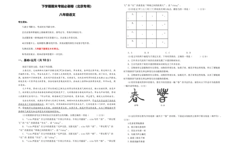 语文02卷（北京专用）-（A3考试版）_初中全科电子版试卷练习试题_语文_8下初中人教部编版语文练习、试卷_部编语文八年级下期末试卷（045份）_地区版-29份