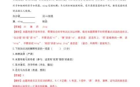 第三单元（B卷能力提升练）（解析版）-单元测试八年级语文上册分层训练AB卷_初中全科电子版试卷练习试题_语文_8上初中部编版语文练习、试卷_分层AB卷第4套