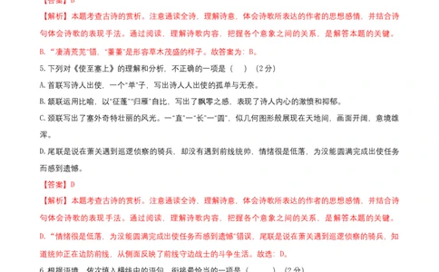 第三单元（B卷能力提升练）（解析版）-单元测试八年级语文上册分层训练AB卷_初中全科电子版试卷练习试题_语文_8上初中部编版语文练习、试卷_分层AB卷第4套