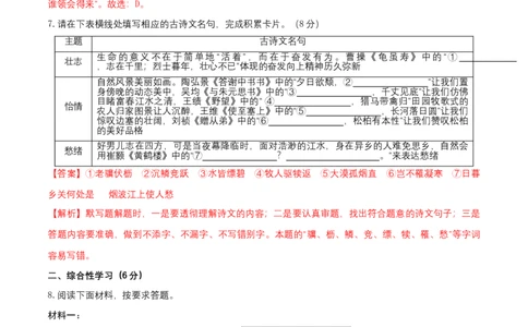 第三单元（B卷能力提升练）（解析版）-单元测试八年级语文上册分层训练AB卷_初中全科电子版试卷练习试题_语文_8上初中部编版语文练习、试卷_分层AB卷第4套
