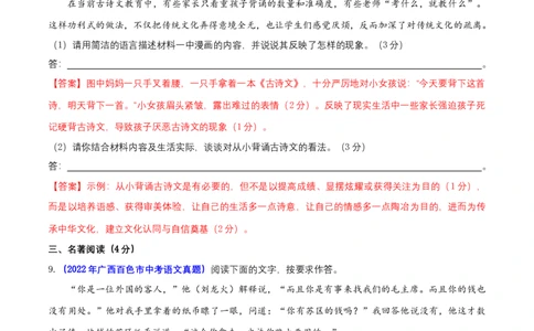 第三单元（B卷能力提升练）（解析版）-单元测试八年级语文上册分层训练AB卷_初中全科电子版试卷练习试题_语文_8上初中部编版语文练习、试卷_分层AB卷第4套