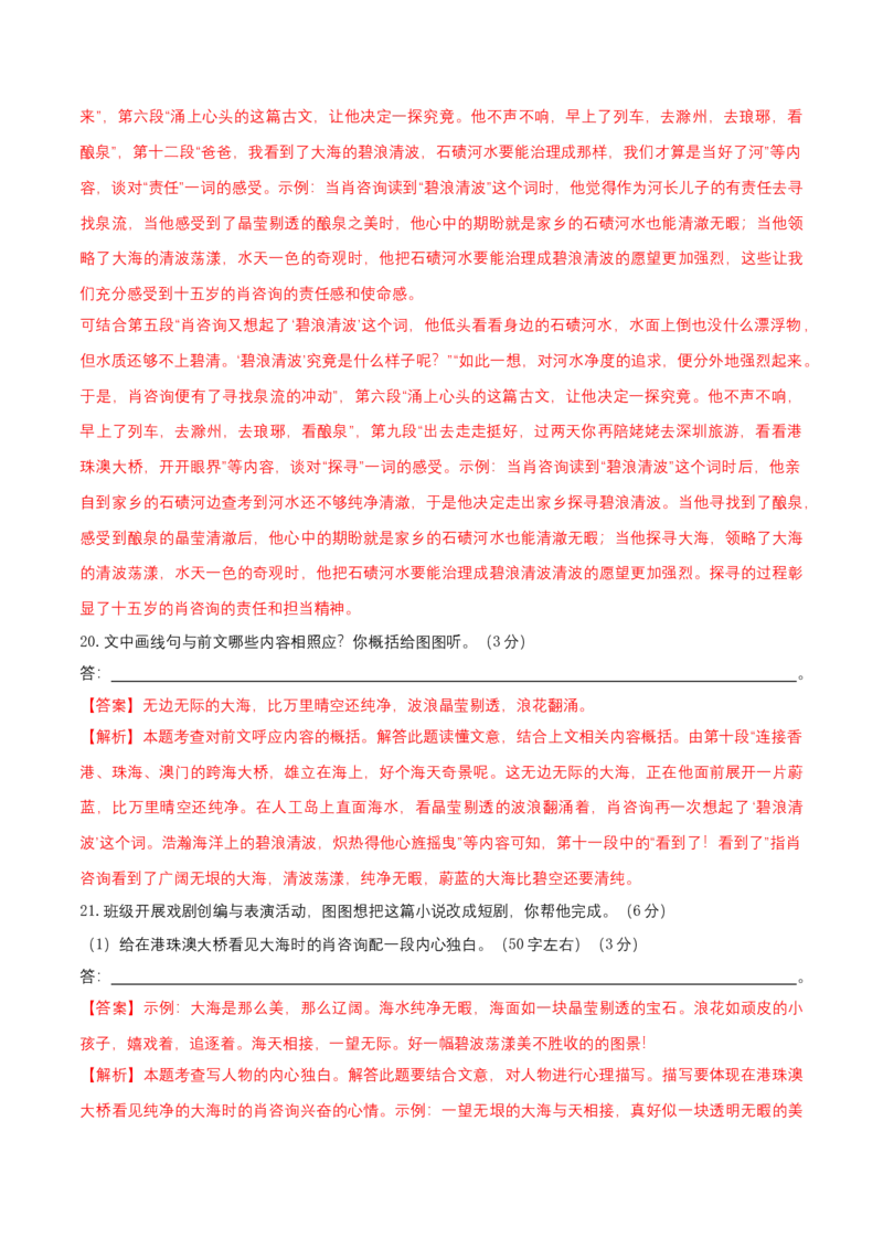 第三单元（B卷能力提升练）（解析版）-单元测试八年级语文上册分层训练AB卷_初中全科电子版试卷练习试题_语文_8上初中部编版语文练习、试卷_分层AB卷第4套