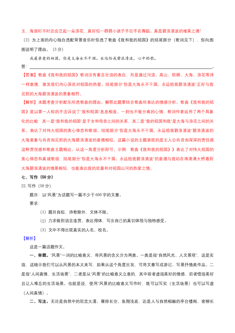 第三单元（B卷能力提升练）（解析版）-单元测试八年级语文上册分层训练AB卷_初中全科电子版试卷练习试题_语文_8上初中部编版语文练习、试卷_分层AB卷第4套