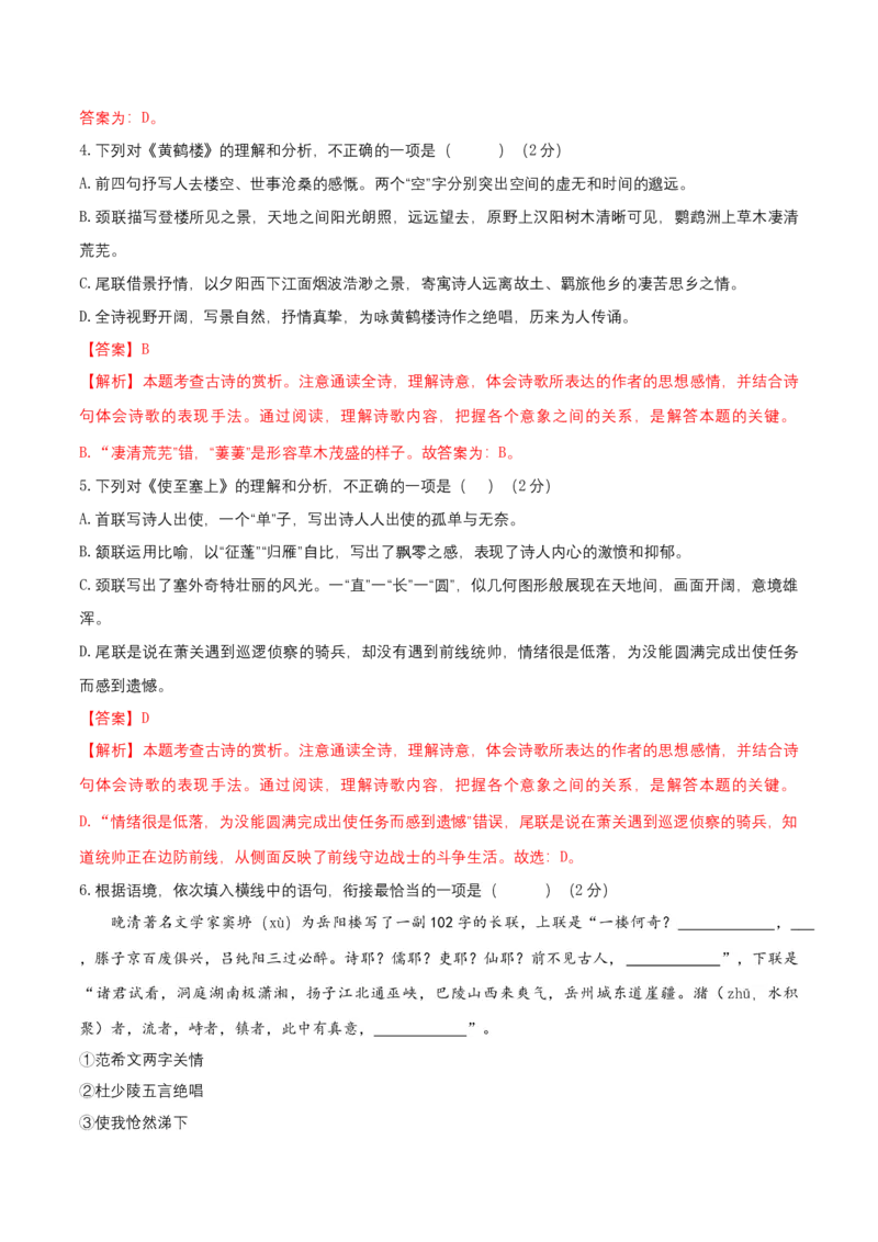 第三单元（B卷能力提升练）（解析版）-单元测试八年级语文上册分层训练AB卷_初中全科电子版试卷练习试题_语文_8上初中部编版语文练习、试卷_分层AB卷第4套