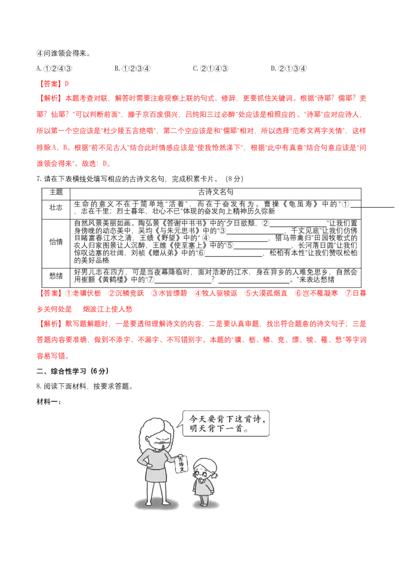 第三单元（B卷能力提升练）（解析版）-单元测试八年级语文上册分层训练AB卷_初中全科电子版试卷练习试题_语文_8上初中部编版语文练习、试卷_分层AB卷第4套