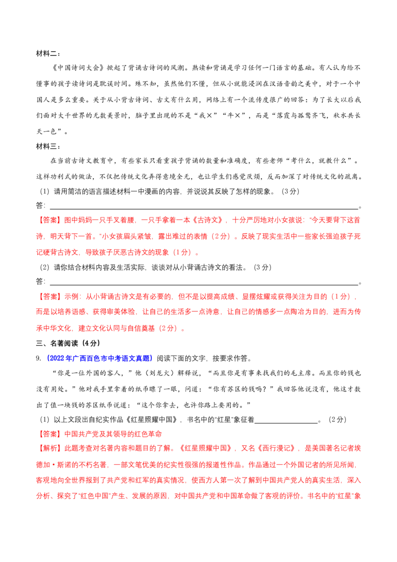 第三单元（B卷能力提升练）（解析版）-单元测试八年级语文上册分层训练AB卷_初中全科电子版试卷练习试题_语文_8上初中部编版语文练习、试卷_分层AB卷第4套