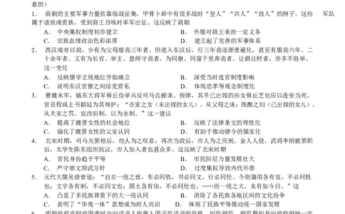 2026届湖南长沙市长郡中学高三下学期模拟预测历史试题_2024-2026高三（6-6月题库）_2026年03月高三试卷