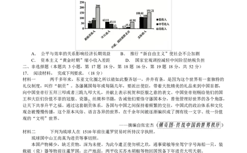 2026届湖南长沙市长郡中学高三下学期模拟预测历史试题_2024-2026高三（6-6月题库）_2026年03月高三试卷