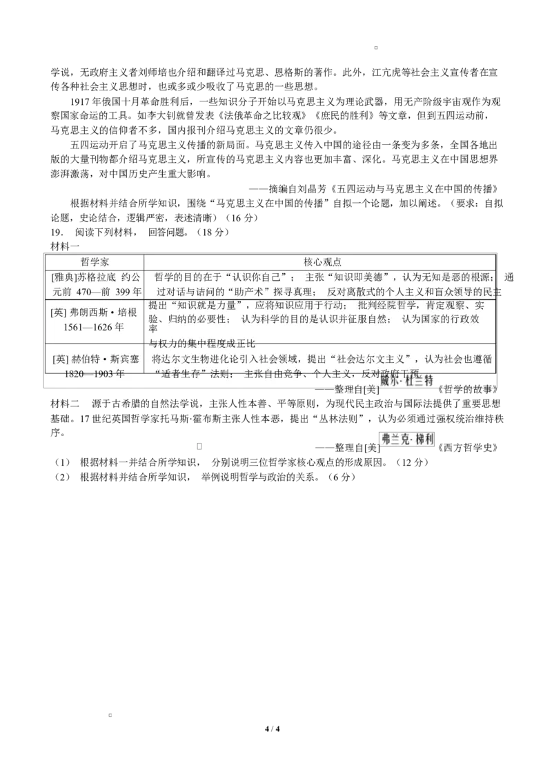 2026届湖南长沙市长郡中学高三下学期模拟预测历史试题_2024-2026高三（6-6月题库）_2026年03月高三试卷