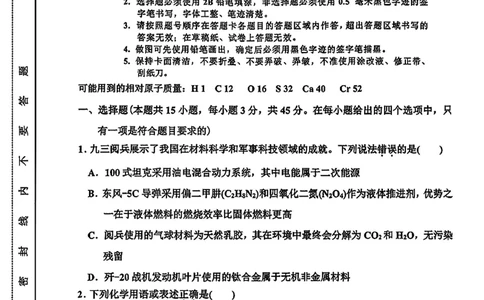 2026届吉林省延边州高三3月教学质量检测化学（含答案）_2024-2026高三（6-6月题库）_2026年03月高三试卷_2603152026届吉林省延边州高三3月教学质量检测（全科）