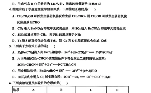 2026届吉林省延边州高三3月教学质量检测化学（含答案）_2024-2026高三（6-6月题库）_2026年03月高三试卷_2603152026届吉林省延边州高三3月教学质量检测（全科）