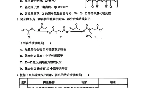 2026届吉林省延边州高三3月教学质量检测化学（含答案）_2024-2026高三（6-6月题库）_2026年03月高三试卷_2603152026届吉林省延边州高三3月教学质量检测（全科）