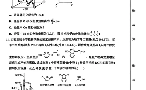 2026届吉林省延边州高三3月教学质量检测化学（含答案）_2024-2026高三（6-6月题库）_2026年03月高三试卷_2603152026届吉林省延边州高三3月教学质量检测（全科）