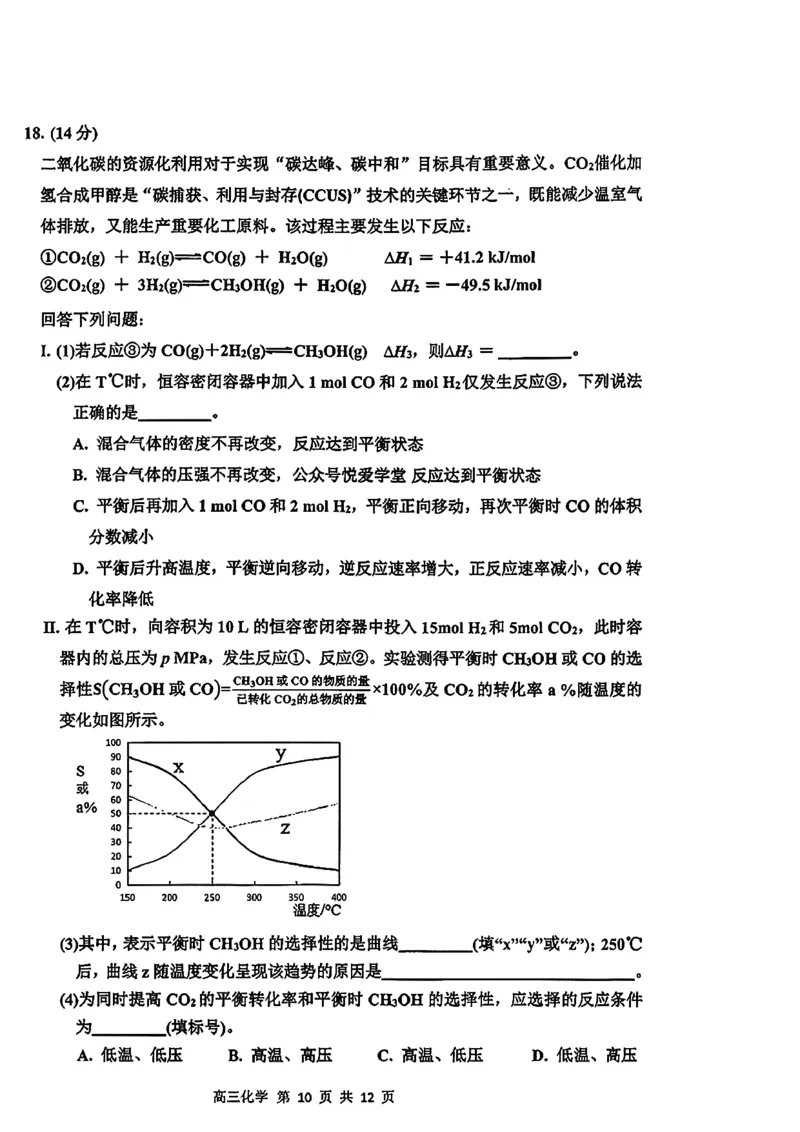 2026届吉林省延边州高三3月教学质量检测化学（含答案）_2024-2026高三（6-6月题库）_2026年03月高三试卷_2603152026届吉林省延边州高三3月教学质量检测（全科）