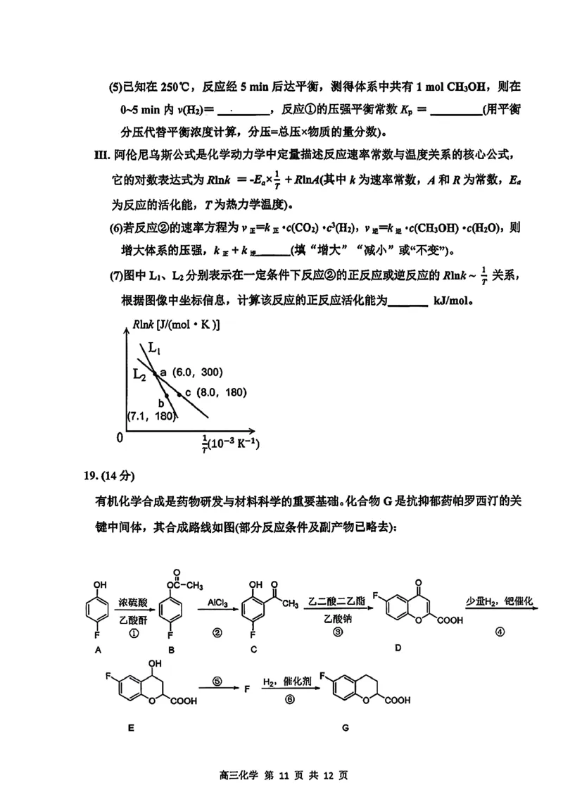 2026届吉林省延边州高三3月教学质量检测化学（含答案）_2024-2026高三（6-6月题库）_2026年03月高三试卷_2603152026届吉林省延边州高三3月教学质量检测（全科）