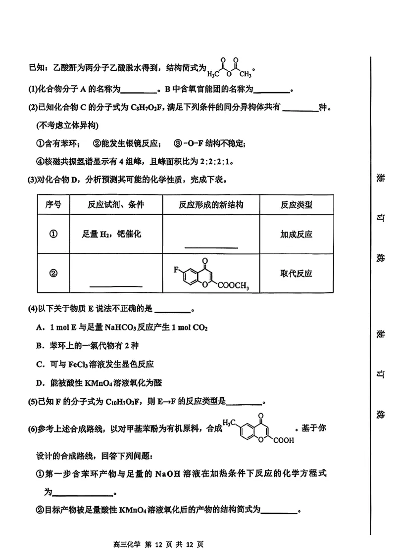 2026届吉林省延边州高三3月教学质量检测化学（含答案）_2024-2026高三（6-6月题库）_2026年03月高三试卷_2603152026届吉林省延边州高三3月教学质量检测（全科）