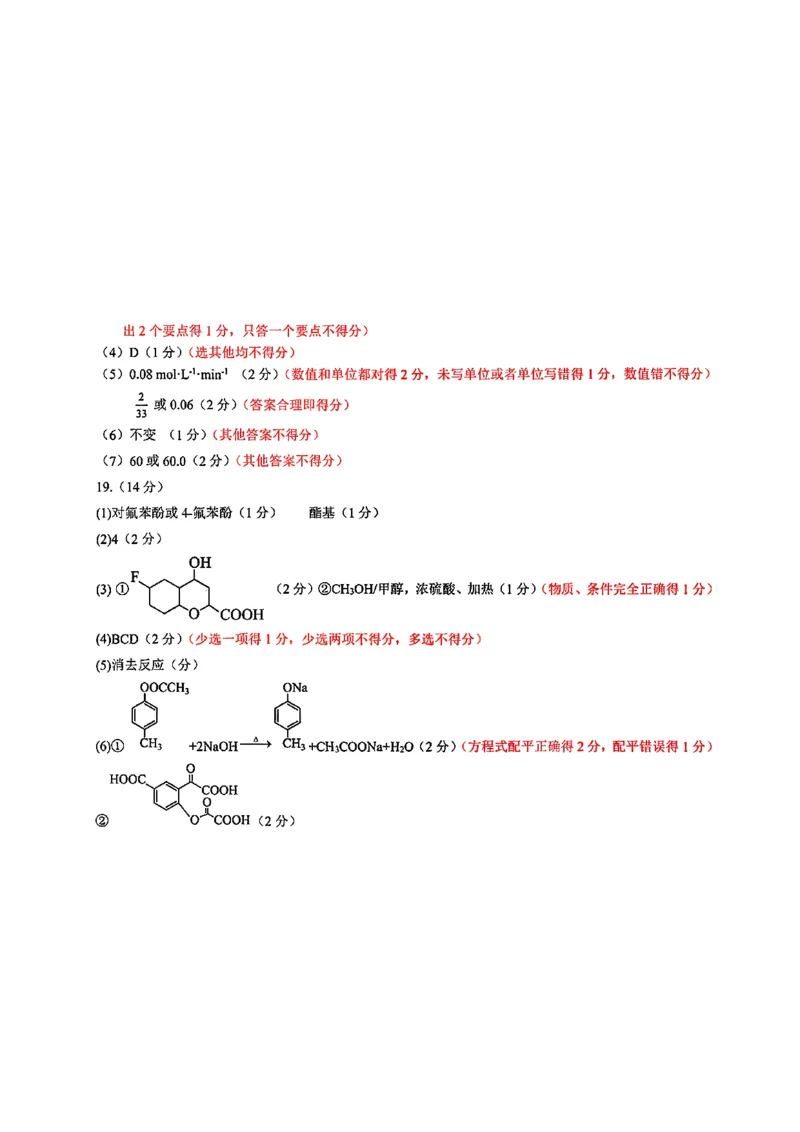 2026届吉林省延边州高三3月教学质量检测化学（含答案）_2024-2026高三（6-6月题库）_2026年03月高三试卷_2603152026届吉林省延边州高三3月教学质量检测（全科）