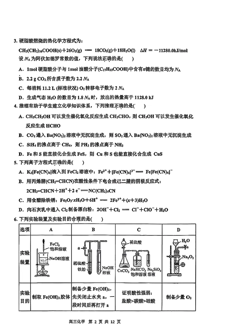 2026届吉林省延边州高三3月教学质量检测化学（含答案）_2024-2026高三（6-6月题库）_2026年03月高三试卷_2603152026届吉林省延边州高三3月教学质量检测（全科）