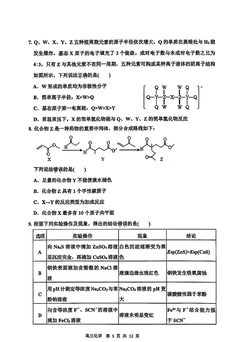 2026届吉林省延边州高三3月教学质量检测化学（含答案）_2024-2026高三（6-6月题库）_2026年03月高三试卷_2603152026届吉林省延边州高三3月教学质量检测（全科）