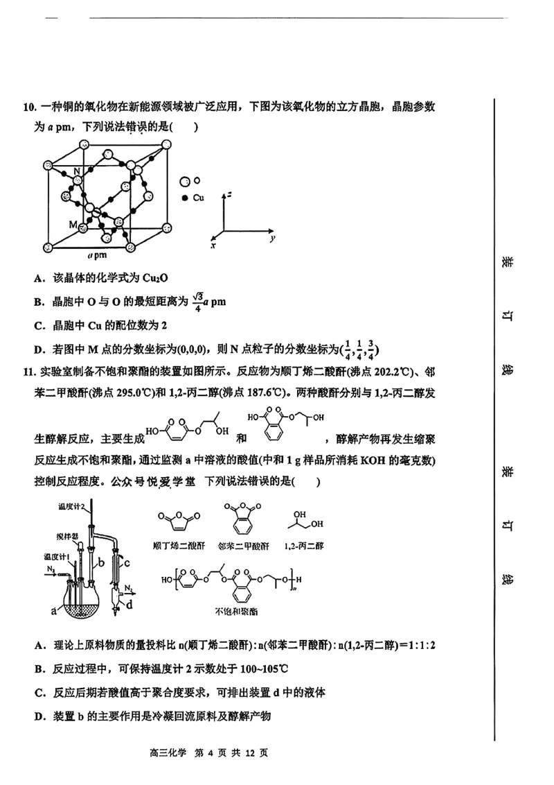 2026届吉林省延边州高三3月教学质量检测化学（含答案）_2024-2026高三（6-6月题库）_2026年03月高三试卷_2603152026届吉林省延边州高三3月教学质量检测（全科）