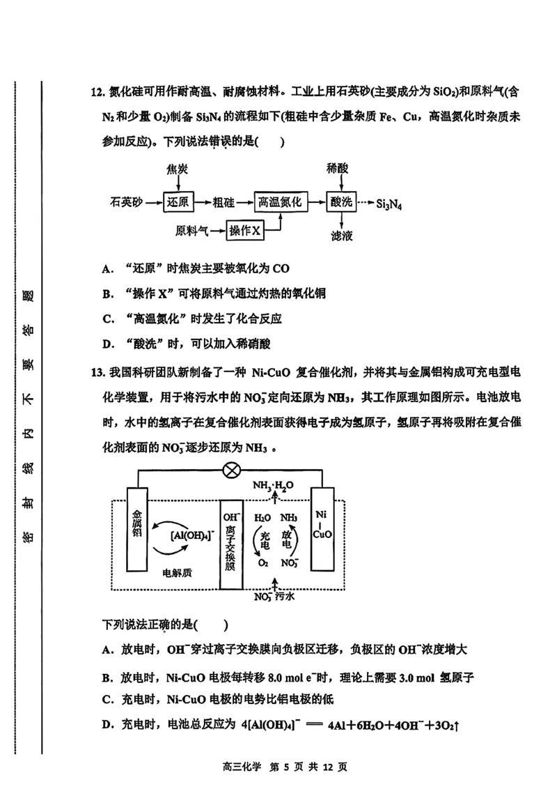 2026届吉林省延边州高三3月教学质量检测化学（含答案）_2024-2026高三（6-6月题库）_2026年03月高三试卷_2603152026届吉林省延边州高三3月教学质量检测（全科）