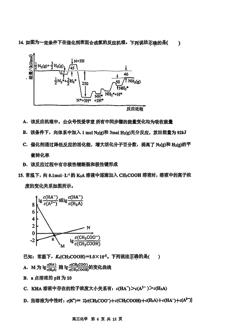2026届吉林省延边州高三3月教学质量检测化学（含答案）_2024-2026高三（6-6月题库）_2026年03月高三试卷_2603152026届吉林省延边州高三3月教学质量检测（全科）