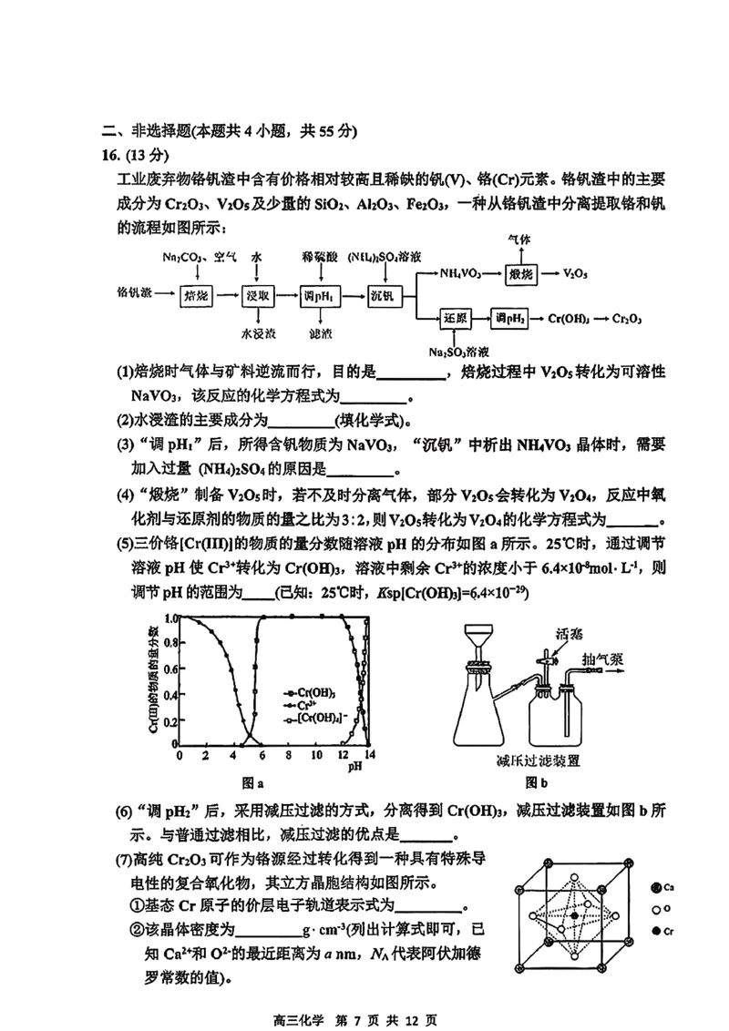 2026届吉林省延边州高三3月教学质量检测化学（含答案）_2024-2026高三（6-6月题库）_2026年03月高三试卷_2603152026届吉林省延边州高三3月教学质量检测（全科）