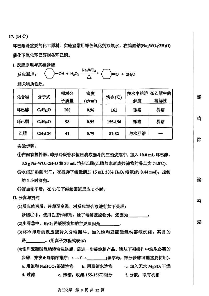2026届吉林省延边州高三3月教学质量检测化学（含答案）_2024-2026高三（6-6月题库）_2026年03月高三试卷_2603152026届吉林省延边州高三3月教学质量检测（全科）