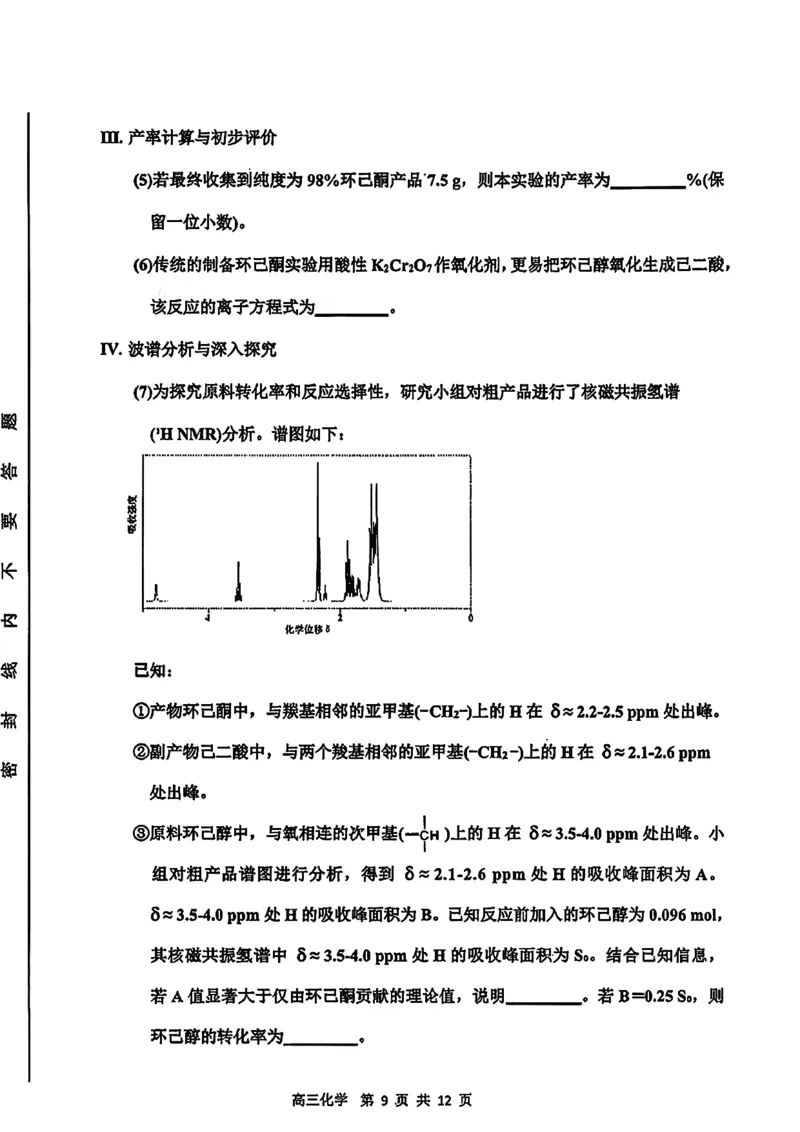 2026届吉林省延边州高三3月教学质量检测化学（含答案）_2024-2026高三（6-6月题库）_2026年03月高三试卷_2603152026届吉林省延边州高三3月教学质量检测（全科）