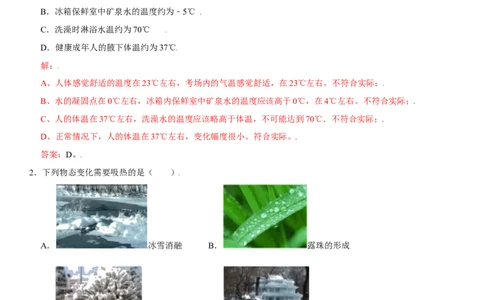 第三章物态变化（提分卷）（解析版）_初中全科电子版试卷练习试题_物理_8年级上册物理试题_人教版物理八年级上单元试卷（054份）_单元试卷第1套12份