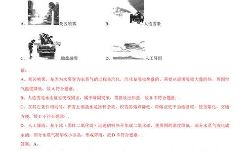 第三章物态变化（提分卷）（解析版）_初中全科电子版试卷练习试题_物理_8年级上册物理试题_人教版物理八年级上单元试卷（054份）_单元试卷第1套12份